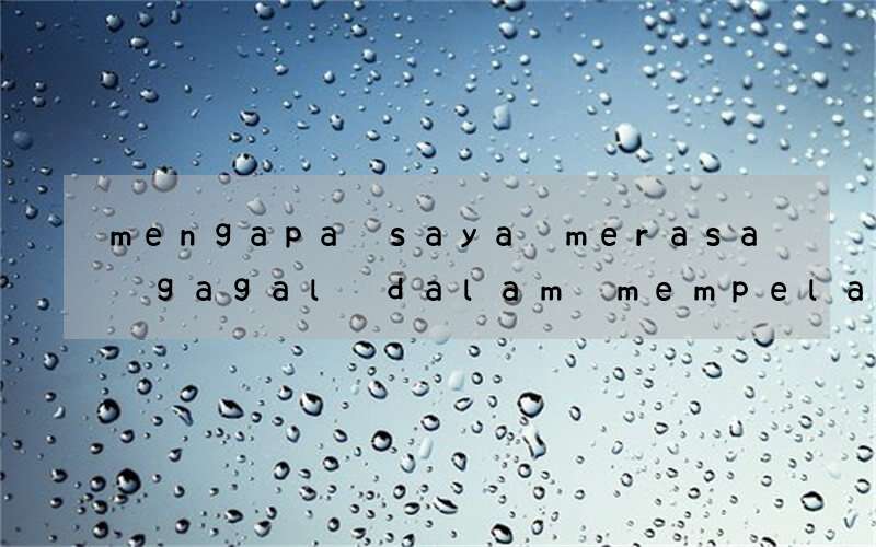 mengapa saya merasa gagal dalam mempelajari bahasa inggris